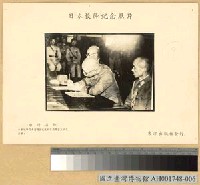 藏品(台灣簽降：安藤利吉簽署投降書)的圖片